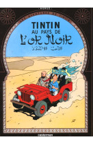 Tintin - t15 - tintin au pays de l-or noir