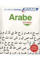 Arabe les bases (cahier d-exercices)
