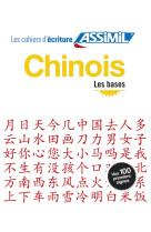 Chinois les bases (cahier d'exercices)