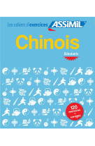 Chinois debutants (cahier d-exercices)