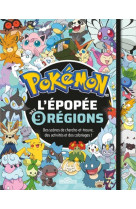 Pokémon - l'épopée des neuf régions