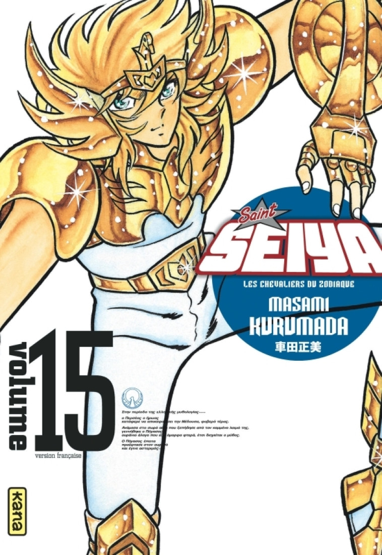 SAINT SEIYA - DELUXE (LES CHEVALIERS DU ZODIAQUE) - TOME 15 -  Masami Kurumada - KANA