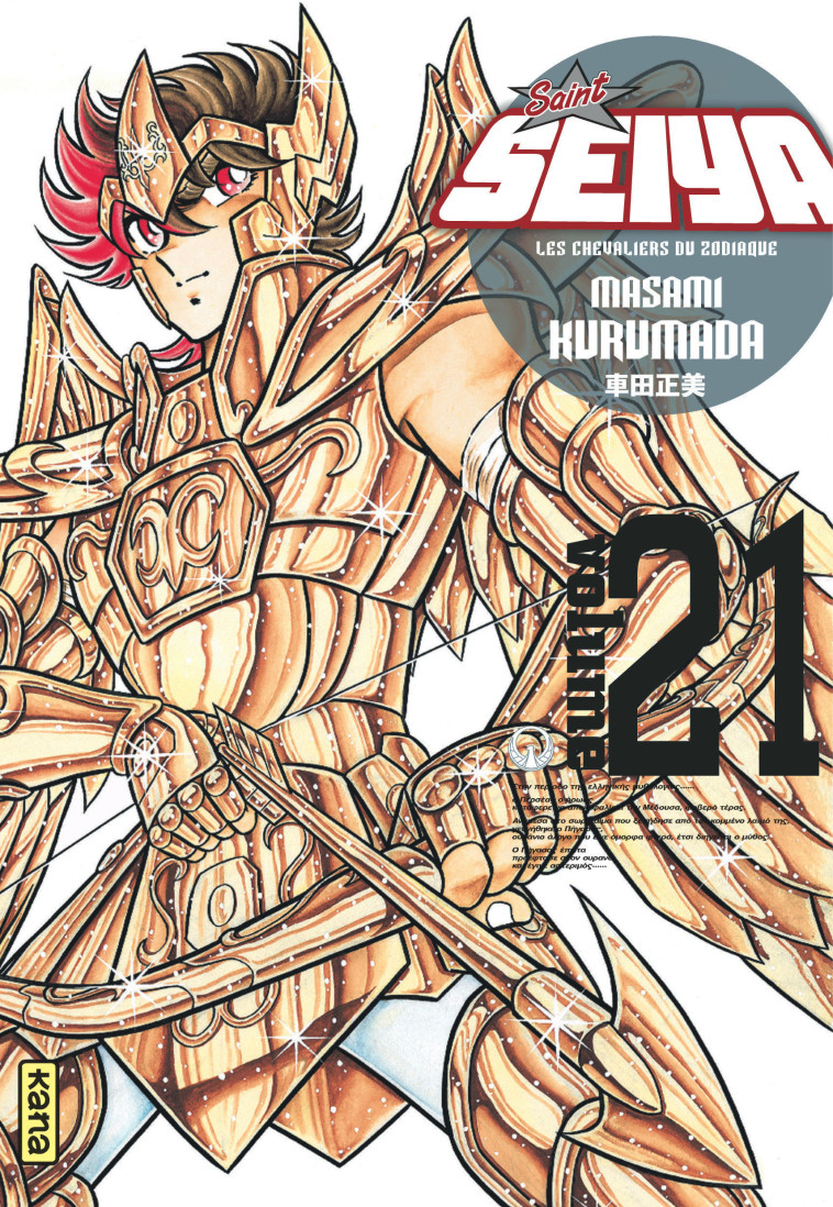 SAINT SEIYA - DELUXE (LES CHEVALIERS DU ZODIAQUE) - TOME 21 - Masami Kurumada Masami Kurumada,  Masami Kurumada - KANA