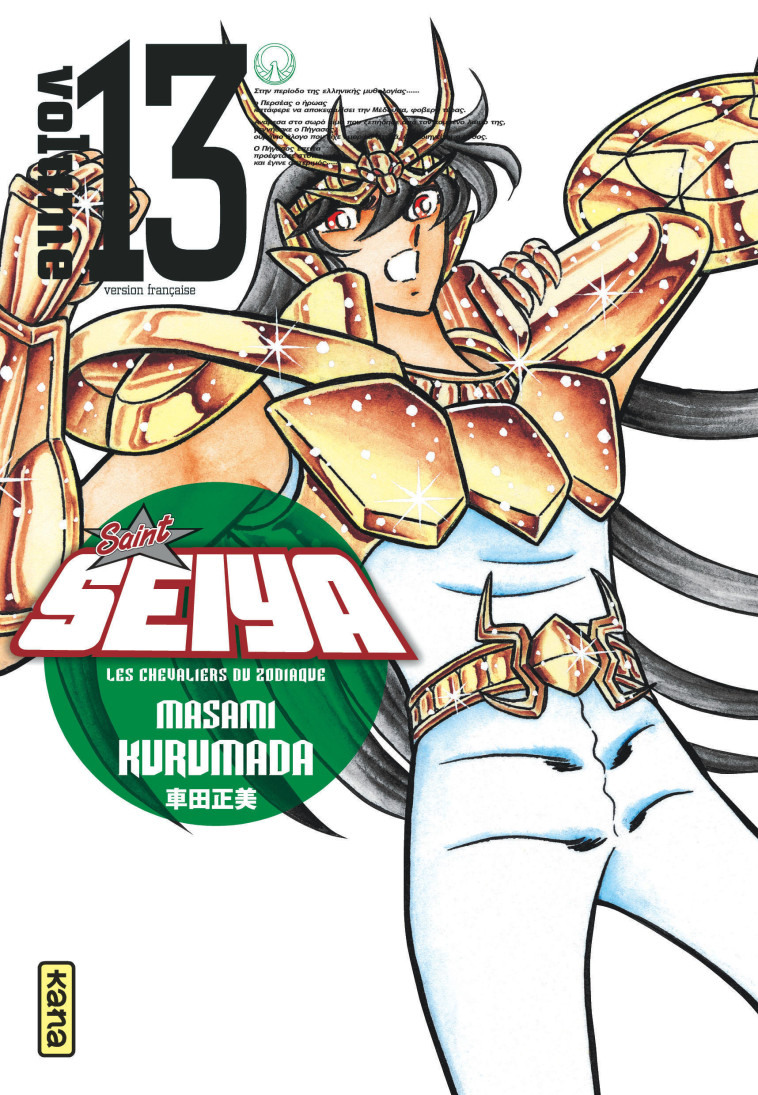 Saint Seiya - Deluxe (les chevaliers du zodiaque) - Tome 13 - Masami Kurumada Masami Kurumada, Masami Kurumada  - KANA