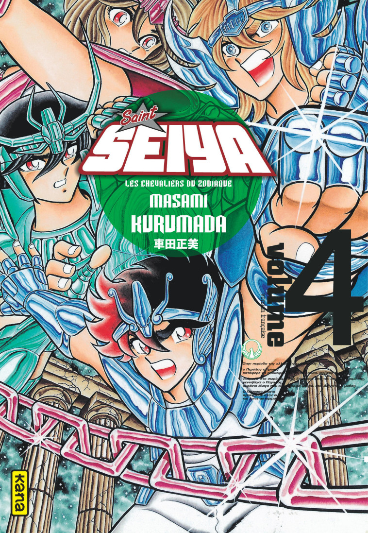 Saint Seiya - Deluxe (les chevaliers du zodiaque) - Tome 4 - Masami Kurumada Masami Kurumada, Masami Kurumada  - KANA