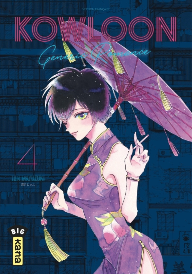 KOWLOON GENERIC ROMANCE - TOME 4 - Jun Mayuzuki Jun Mayuzuki,  Jun Mayuzuki - KANA