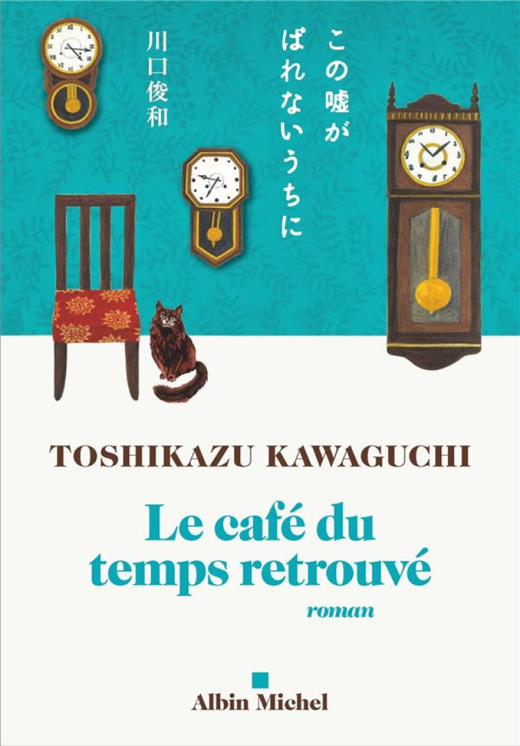 LE CAFE DU TEMPS RETROUVE - KAWAGUCHI TOSHIKAZU - ALBIN MICHEL