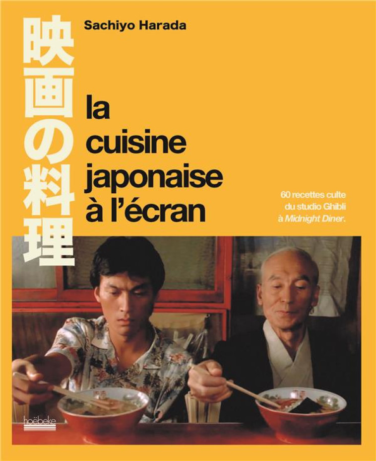 LA CUISINE JAPONAISE A L'ECRAN - 60 RECETTES CULTE DU STUDIO GHIBLI A MIDNIGHT DINER - HARADA SACHIYO - GALLIMARD