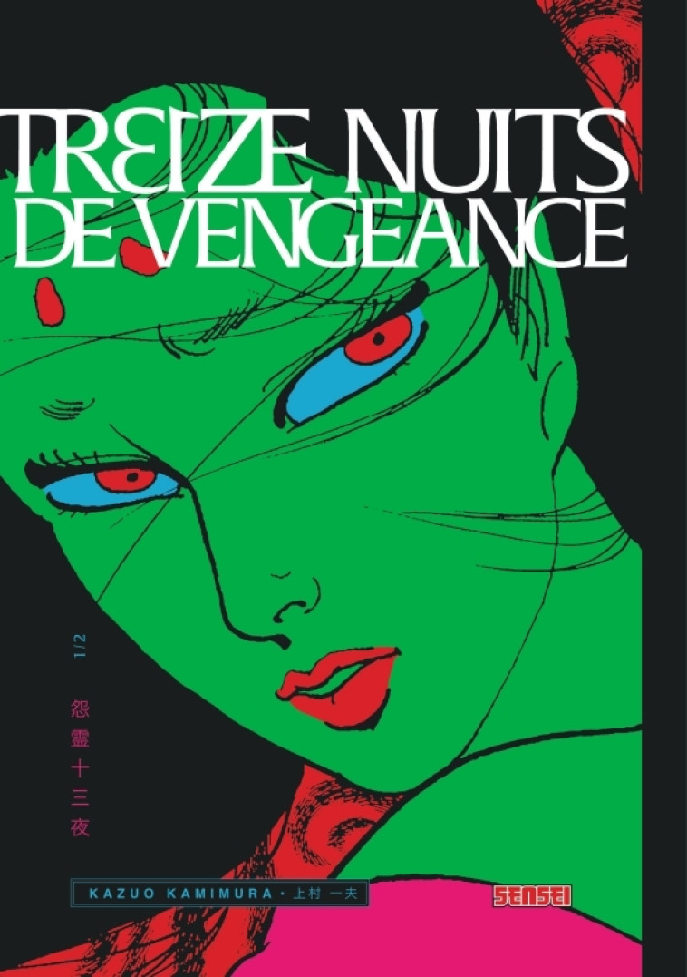 TREIZE NUITS DE VENGEANCE - TOME 1 - Kazuo Kamimura Kazuo Kamimura,  Kazuo Kamimura - KANA