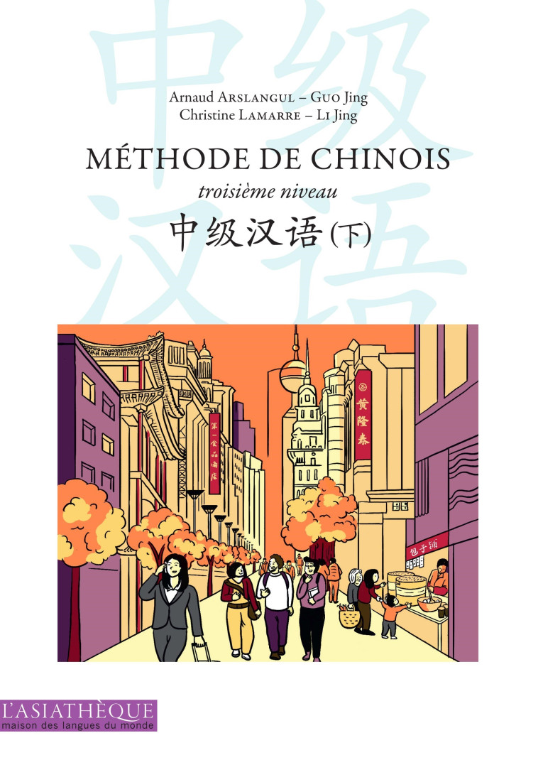 Méthode de Chinois 3ème niveau - Jing Li, Christine Lamarre, Jing Guo, Arnaud Arslangul - ASIATHEQUE