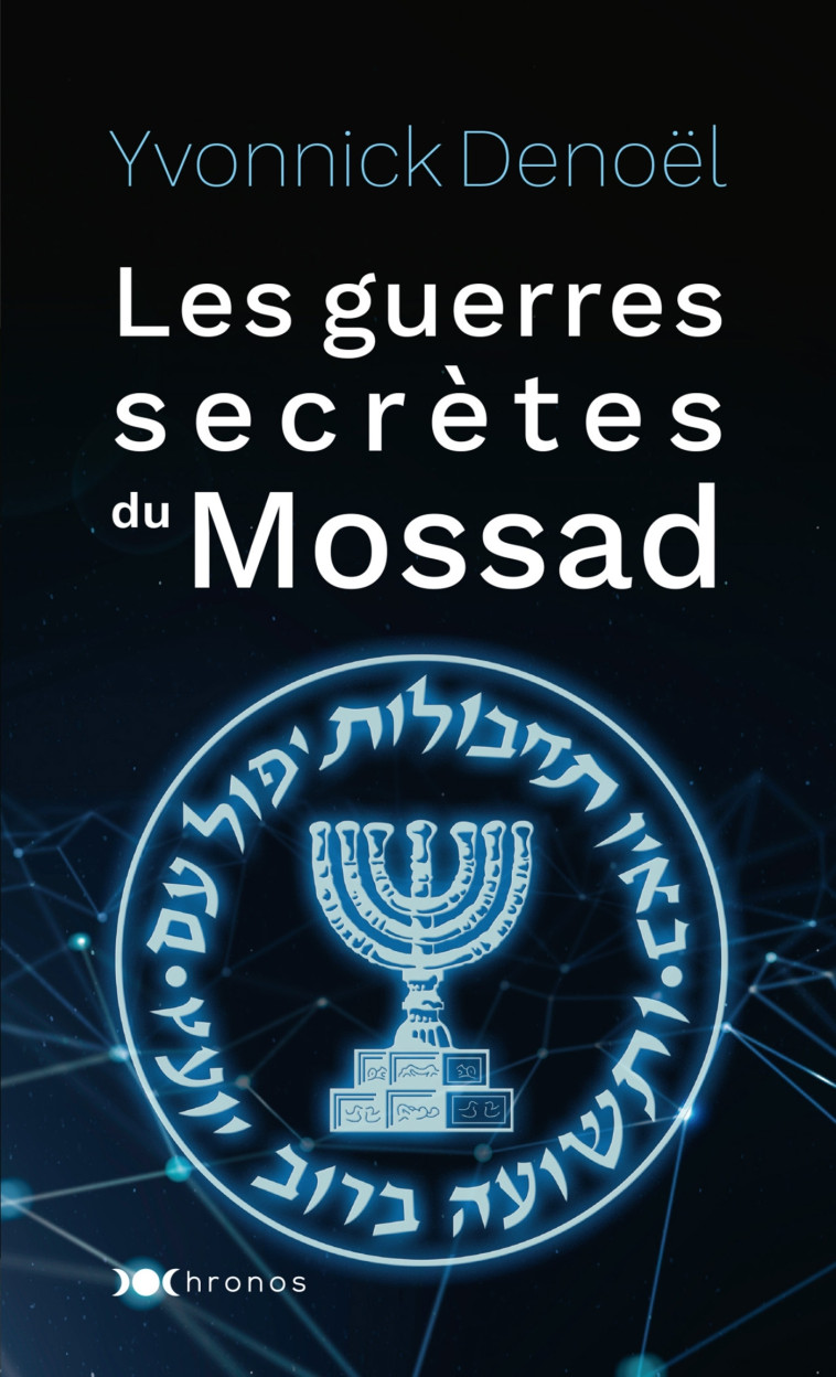 Les guerres secrètes du Mossad - Yvonnick Denoël - NOUVEAU MONDE